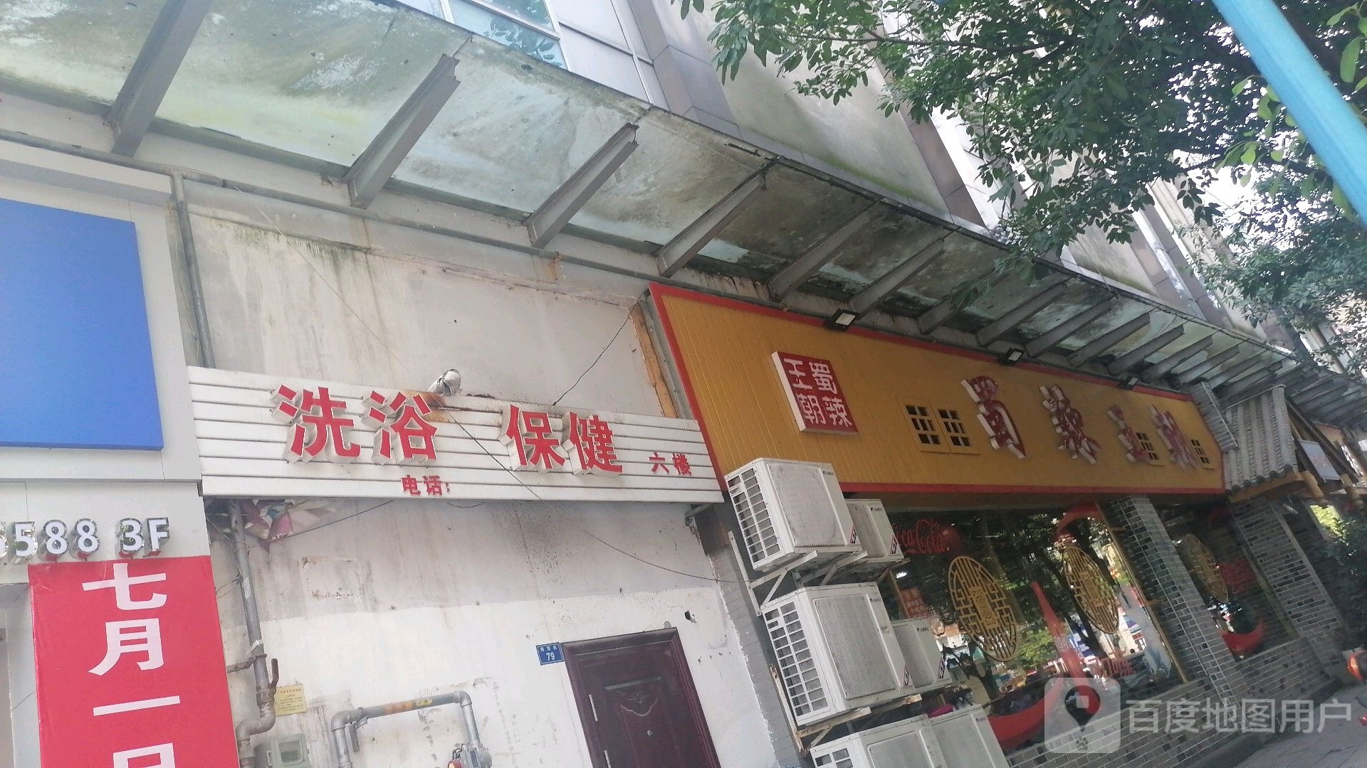 细雨保健