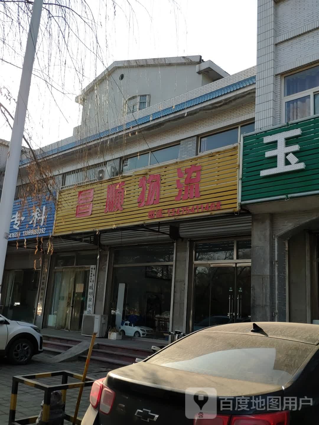 章丘联明泉皮肤病诊所