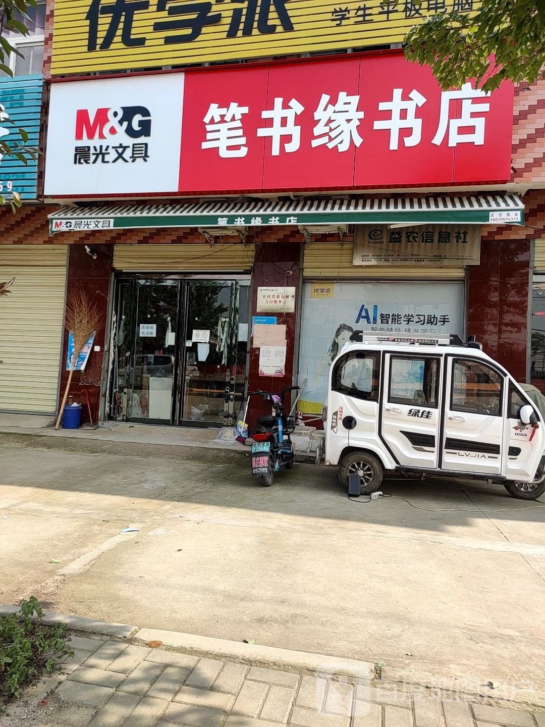 笔书缘书店