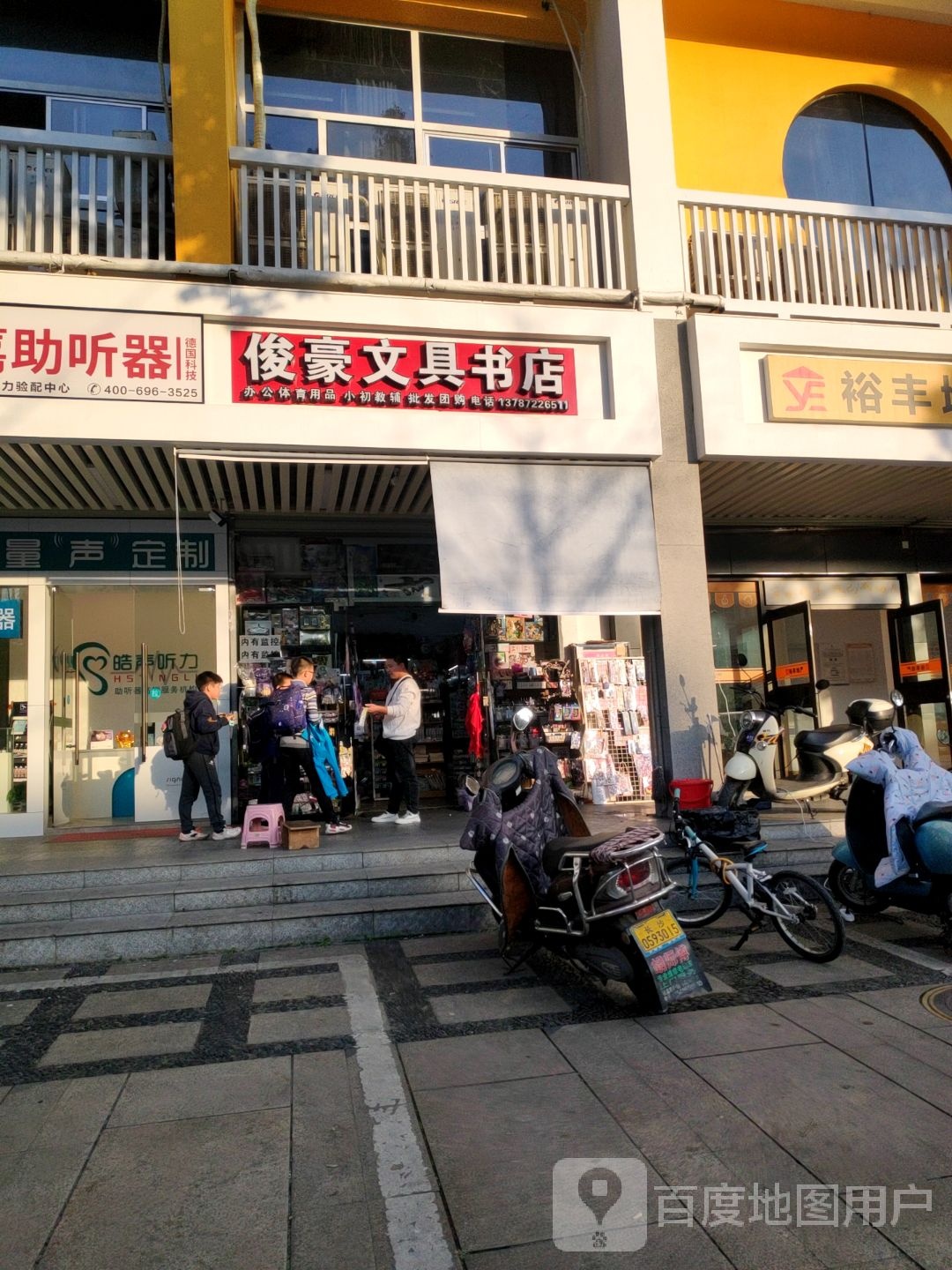 豪门窗文具书店