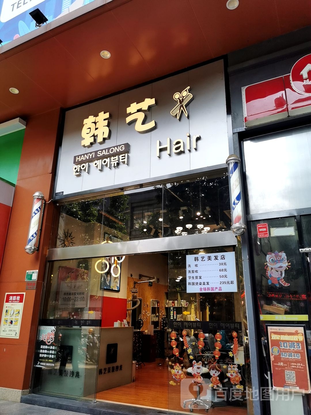 韩艺美发沙龙(顺盈时代广场店)