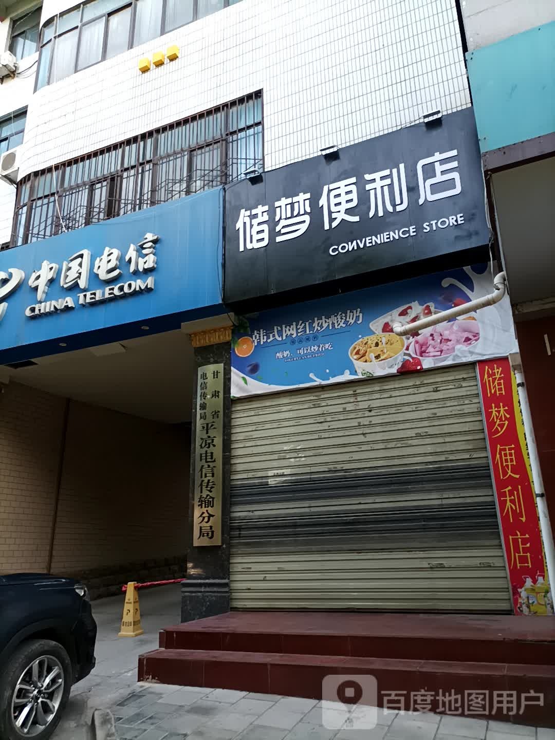 甘肃省电信传输局平凉电信传输分局