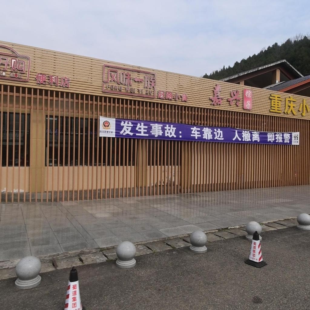 食尚惠美味餐厅(槐树店)
