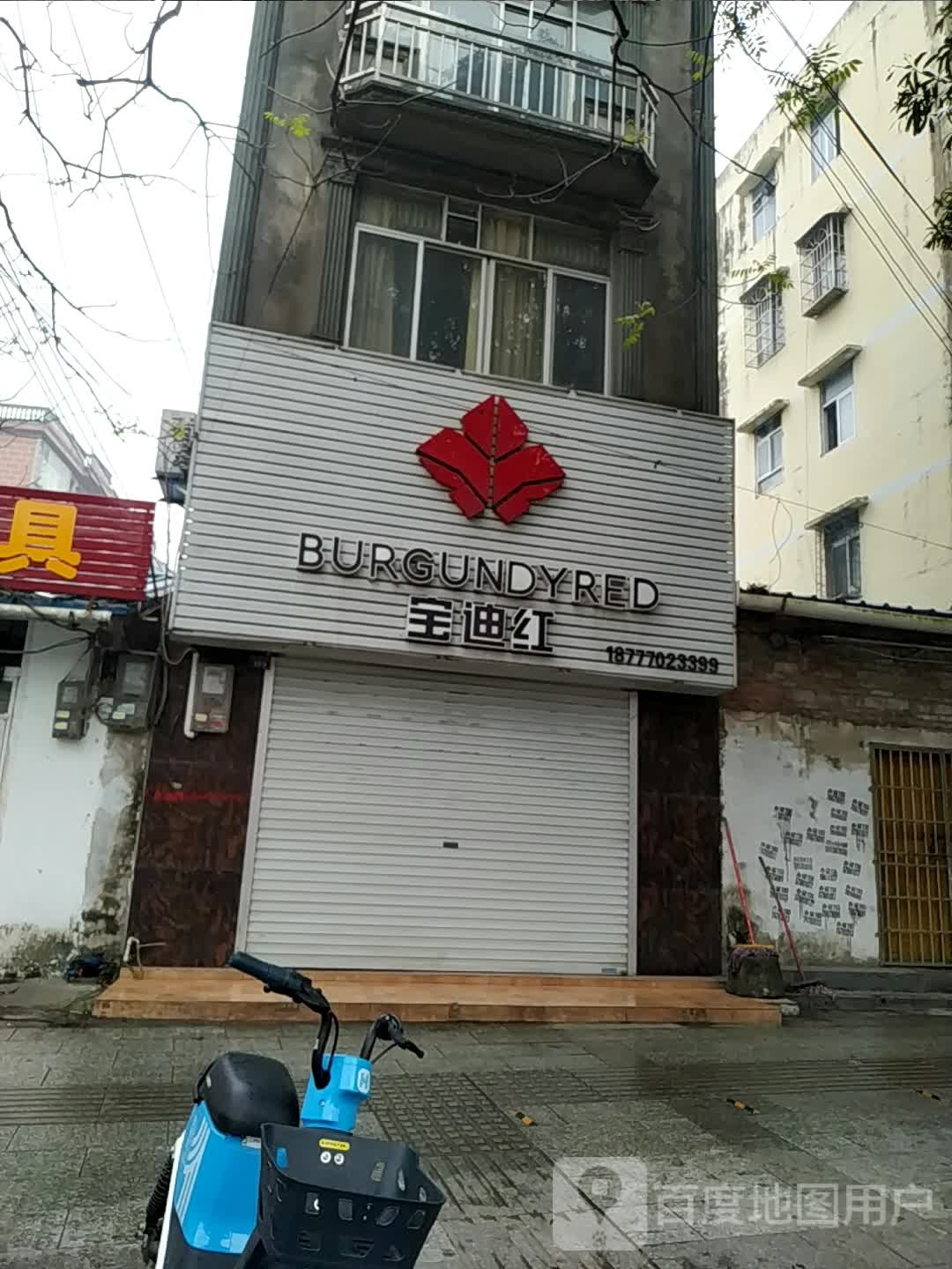 宝迪红酒业
