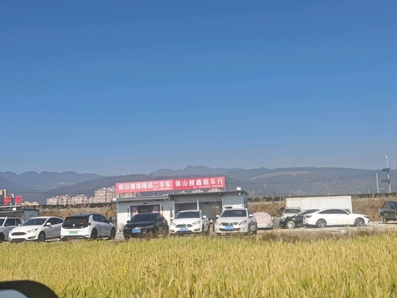 保山源缘精品二手车