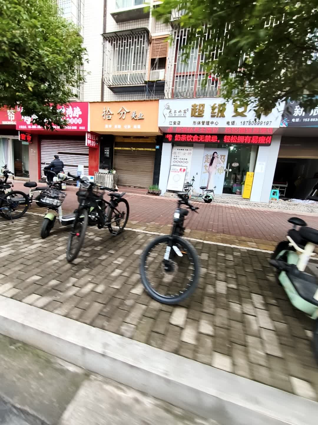 超级女神(江安店)