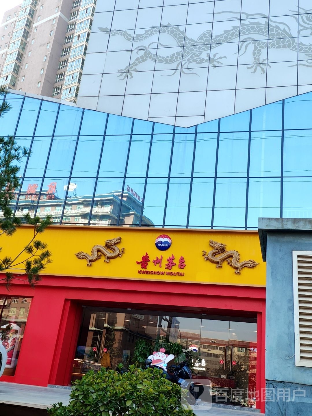 贵州茅台专专卖(洛阳市九都东路店)