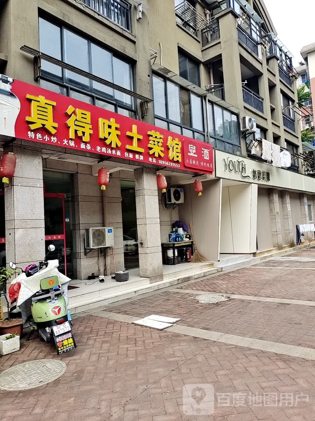 悠思美肌(万泰·翡翠城店)