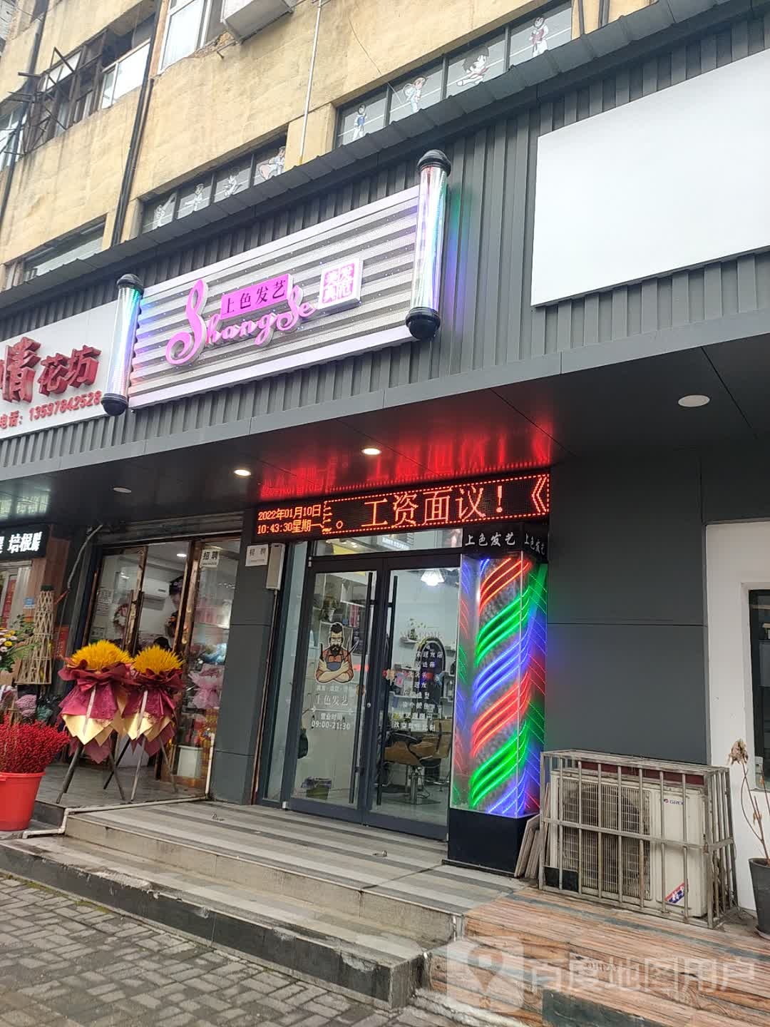上色发艺