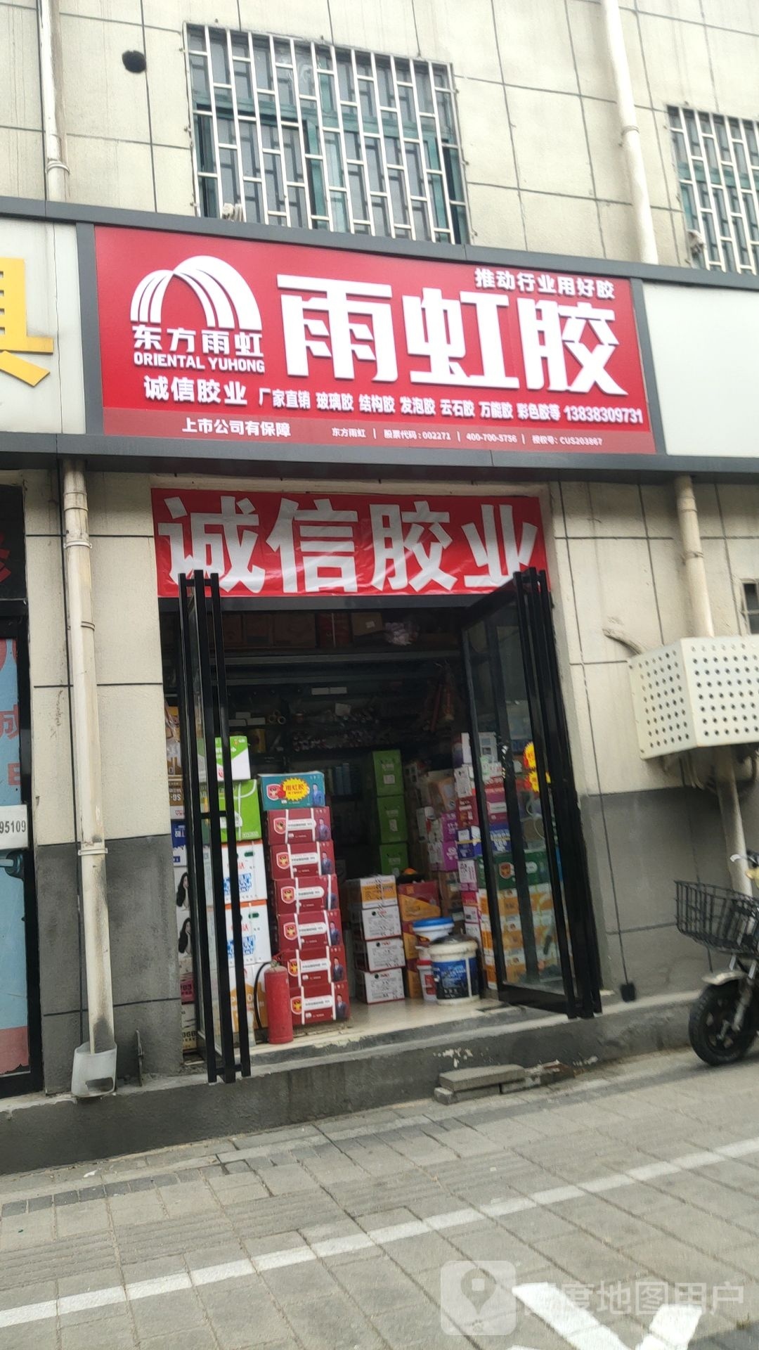 雨虹防水立邦漆(陇海路店)