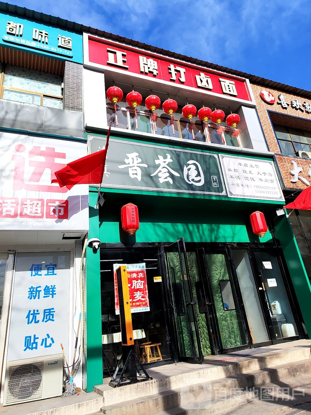 清真丁记晋荟园(五龙口街店)