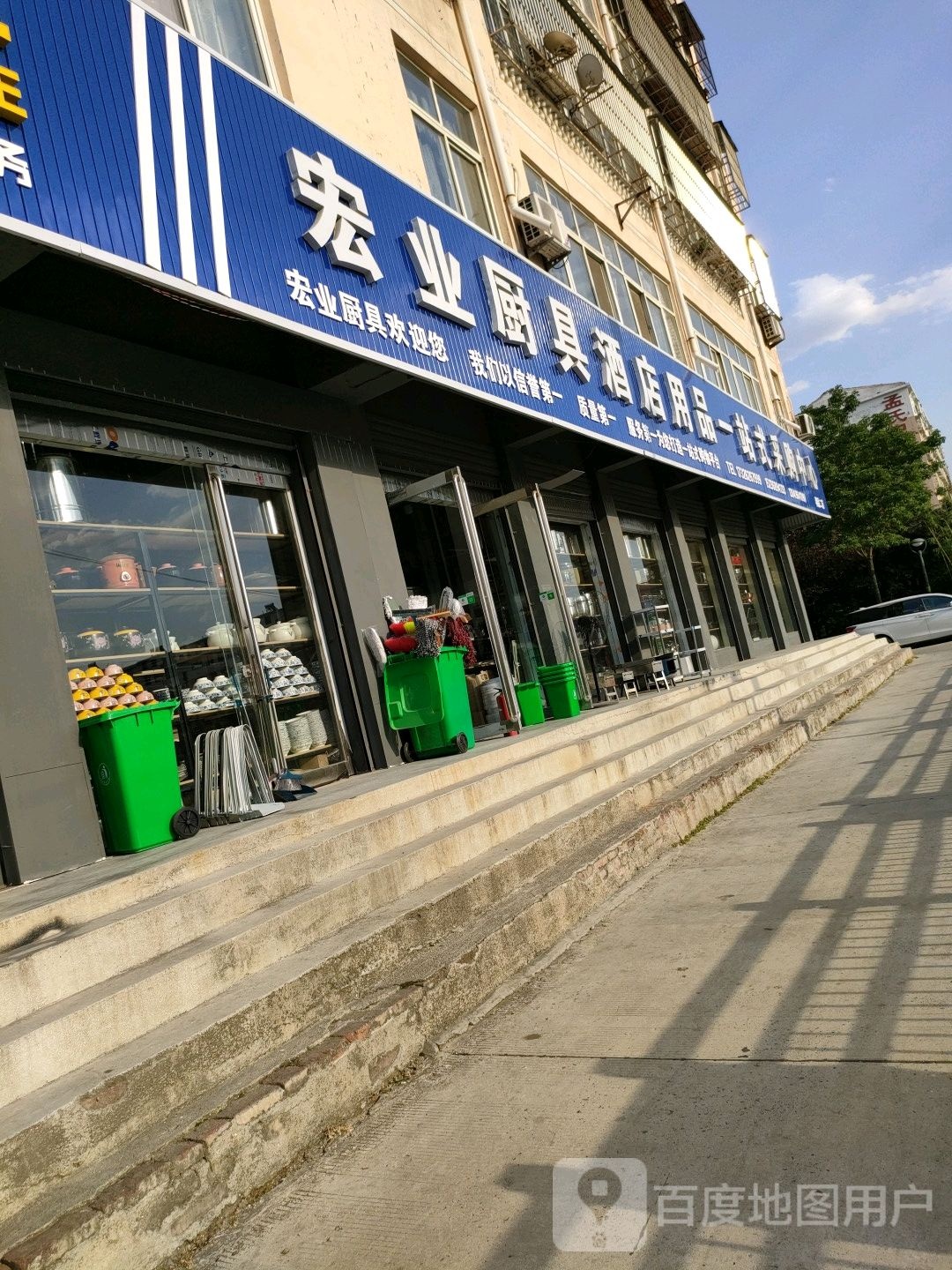 宏业厨具酒店用品一站式采购中心