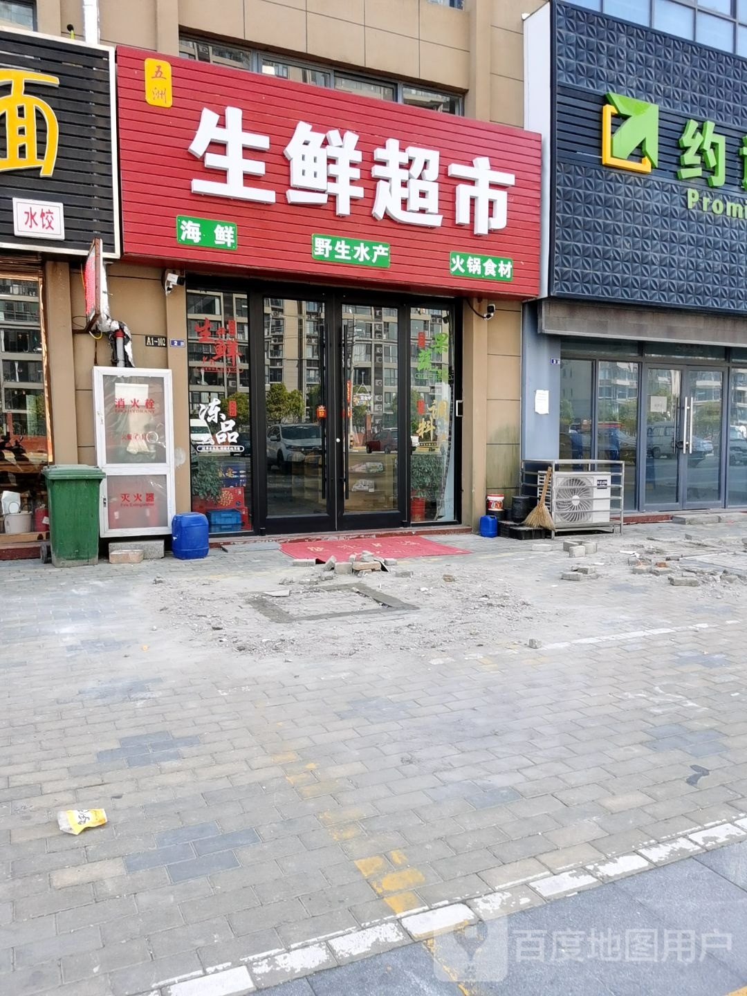 五洲生鲜超市