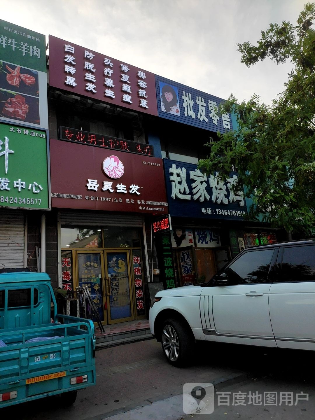 岳炎生发(丽华春城店)