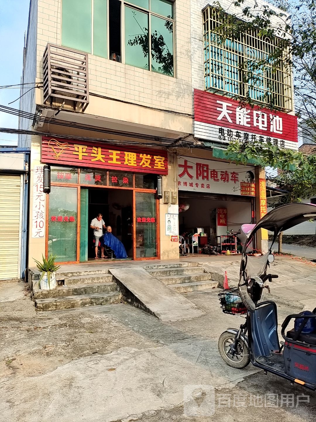 电动车摩托车修理店
