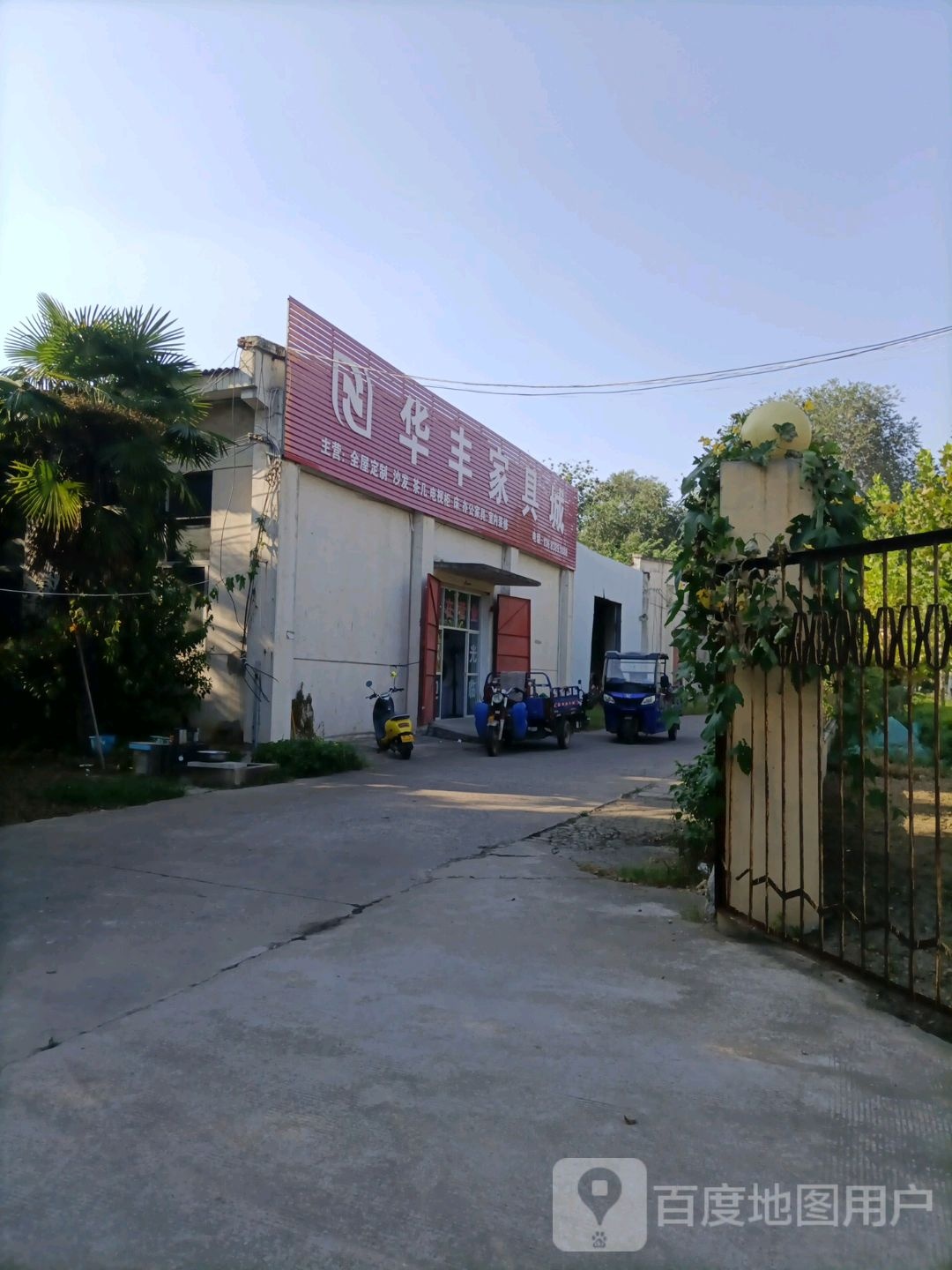 华丰家具(南海路店)