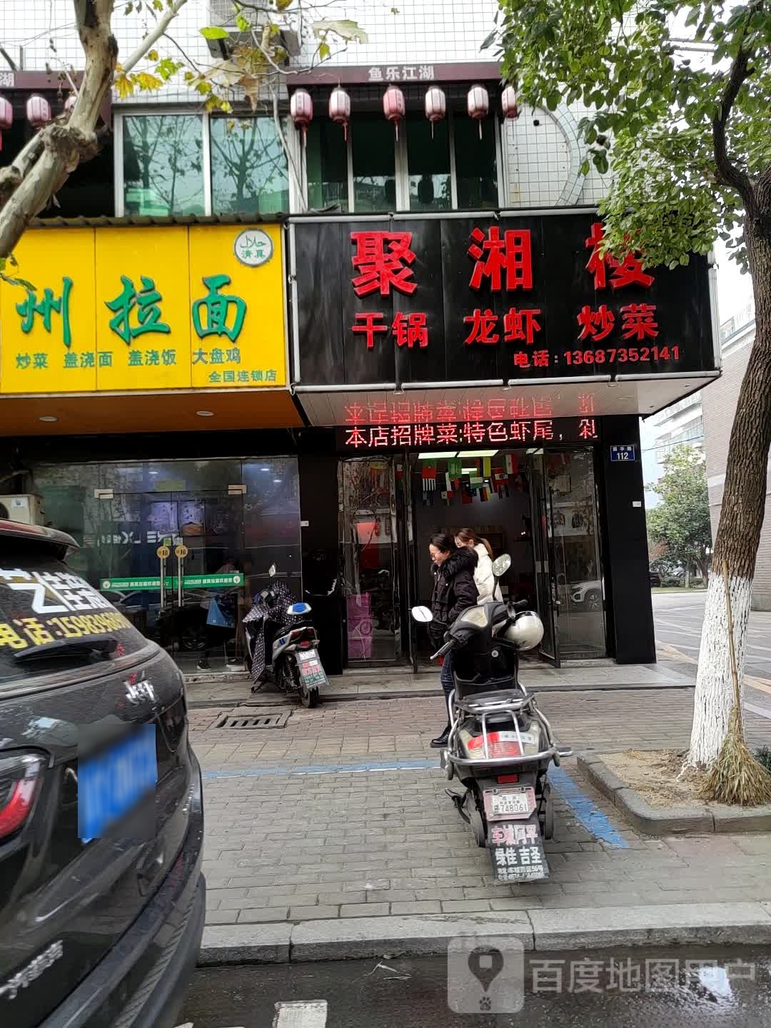 清真兰州拉面(振华路店)