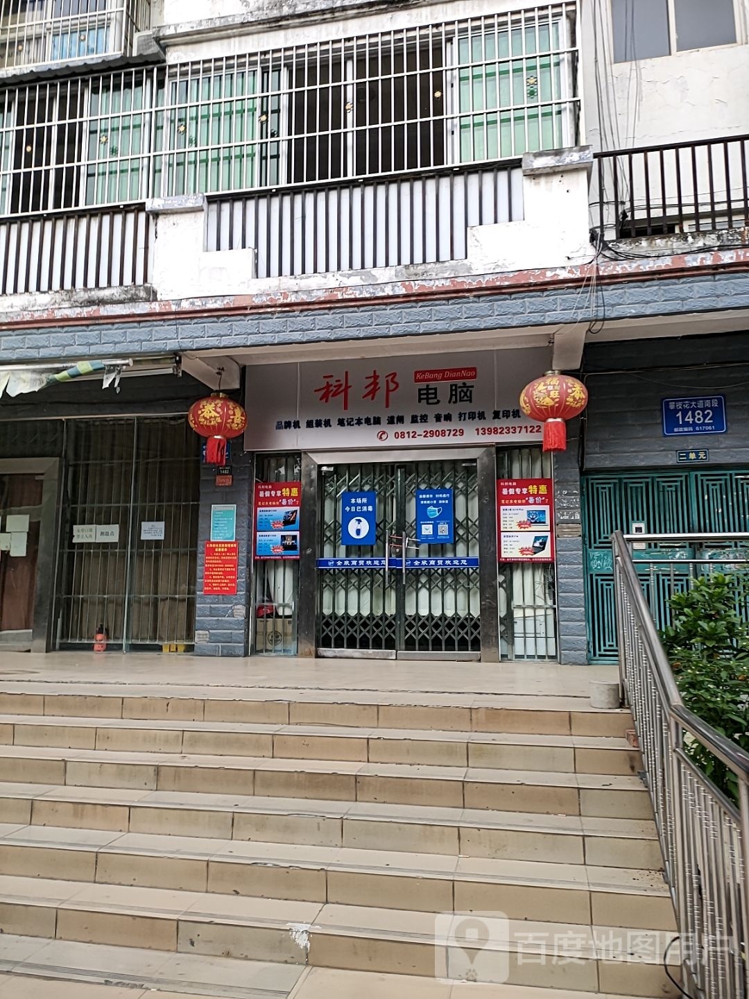 科邦电脑