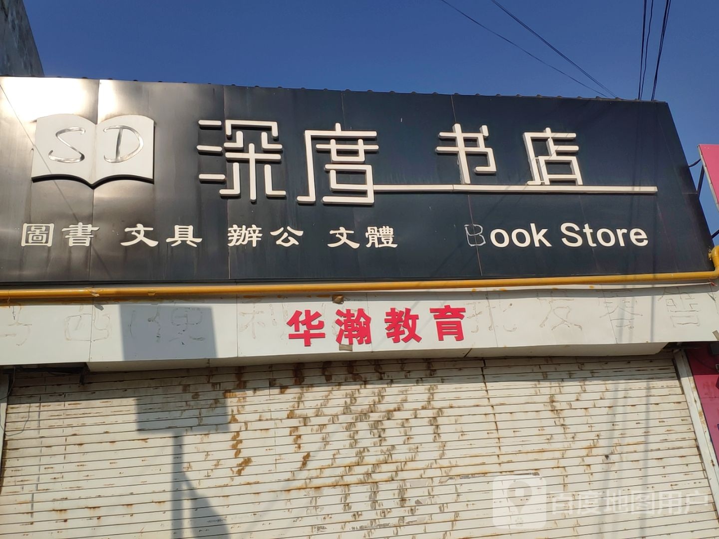 朵书度店