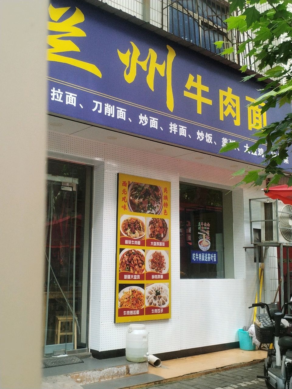 清真兰州牛肉面