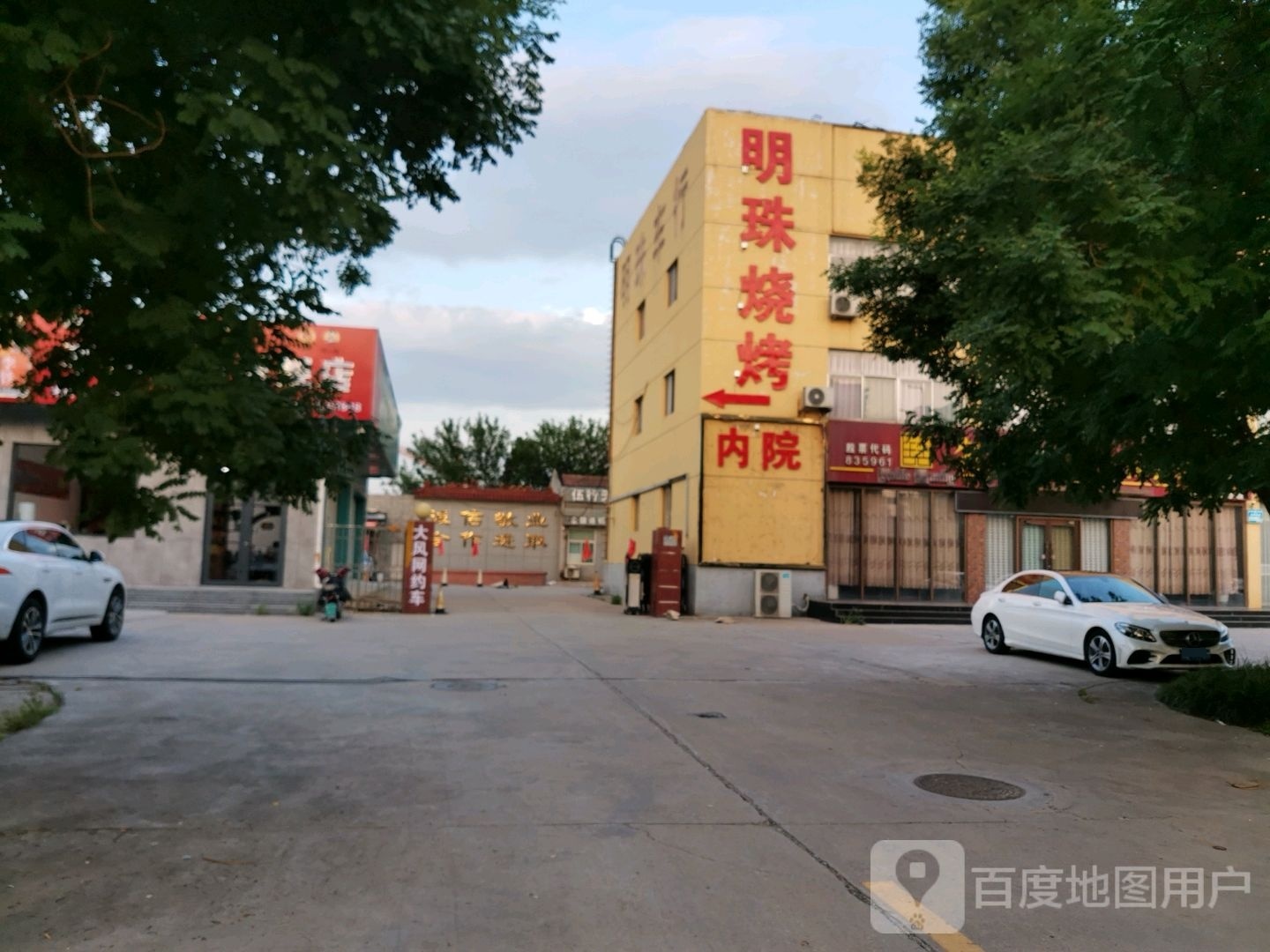 明珠烧烤私厨