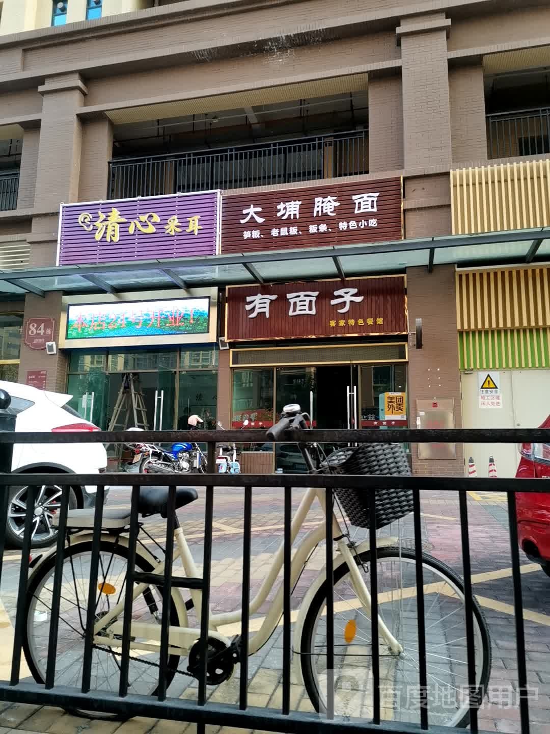 清心采耳·养生馆(中澳滨河湾店)