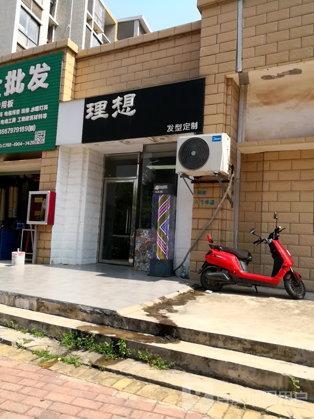 理想发型定制(宜居小区店)