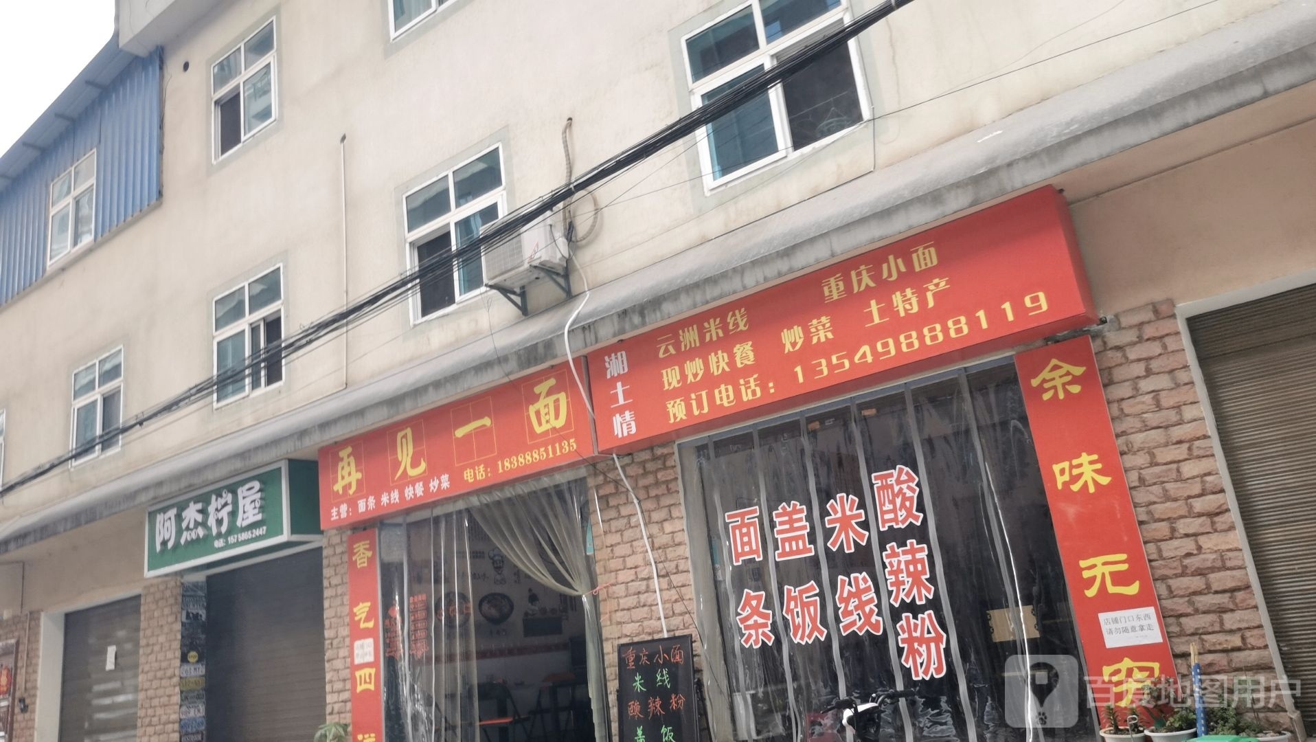 湘土情云洲米线重生小面