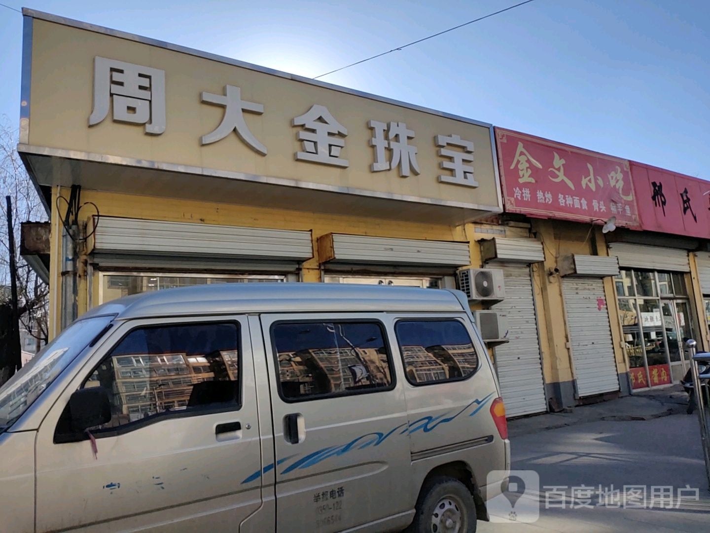 周大金珠宝(解放大街店)
