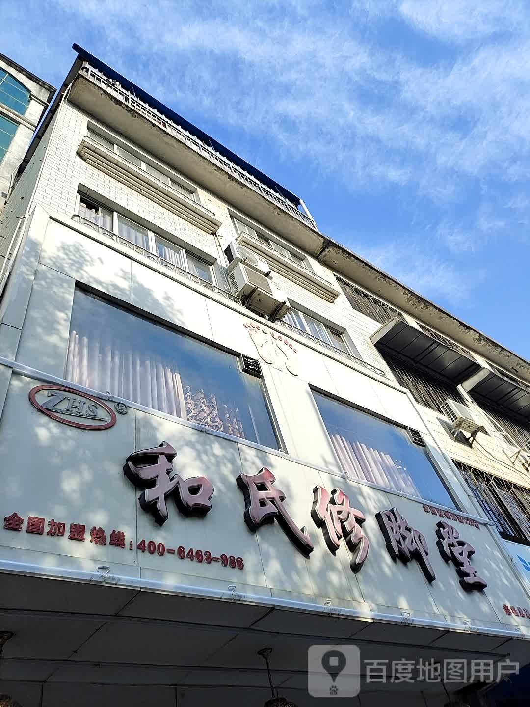 何氏修脚堂(临桂总店)