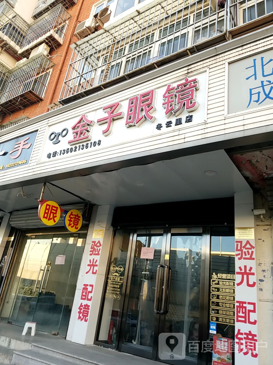 金子眼镜(冬云里店)