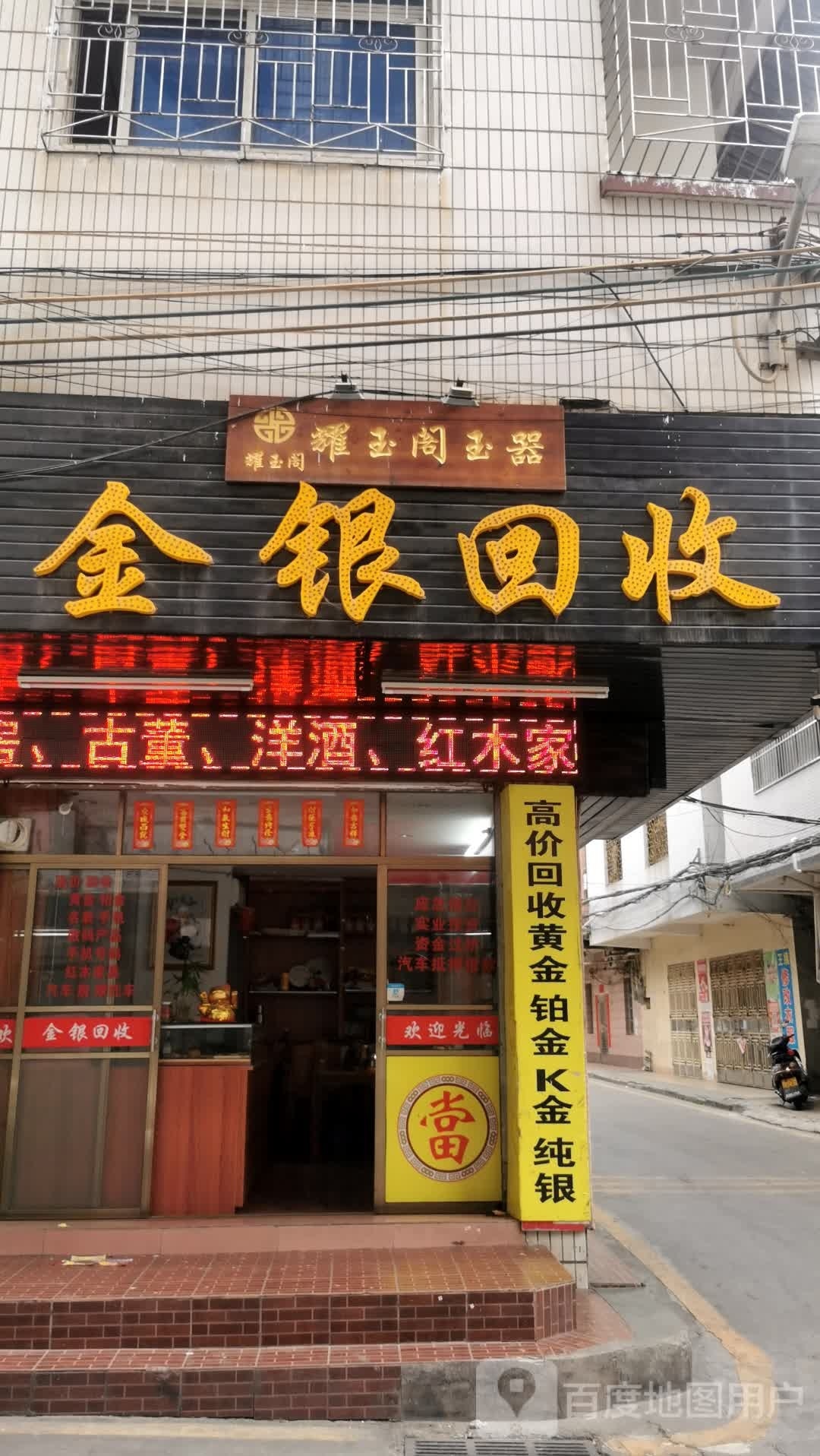 金银回收