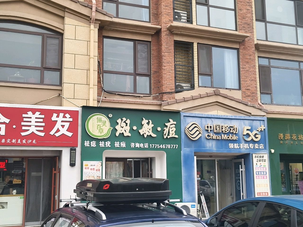 漫潞花坊(万达赫府店)