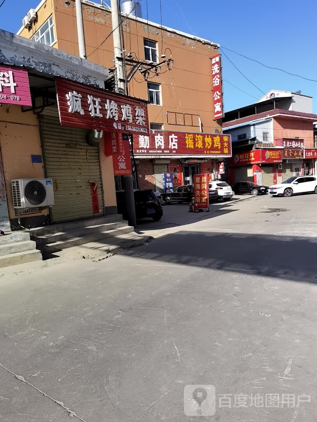 摇滚烤鸡(西二巷店)