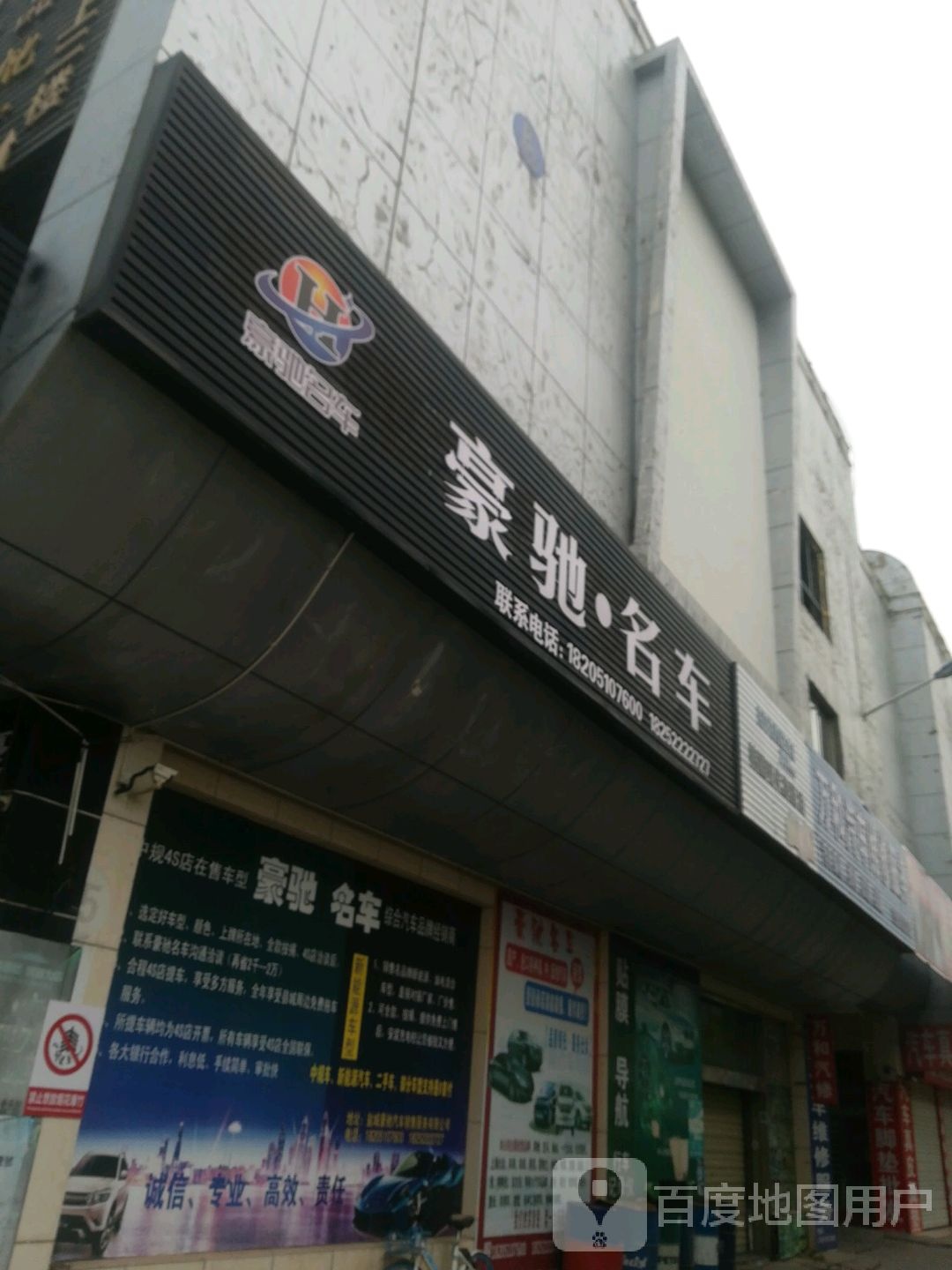 豪驰汽车