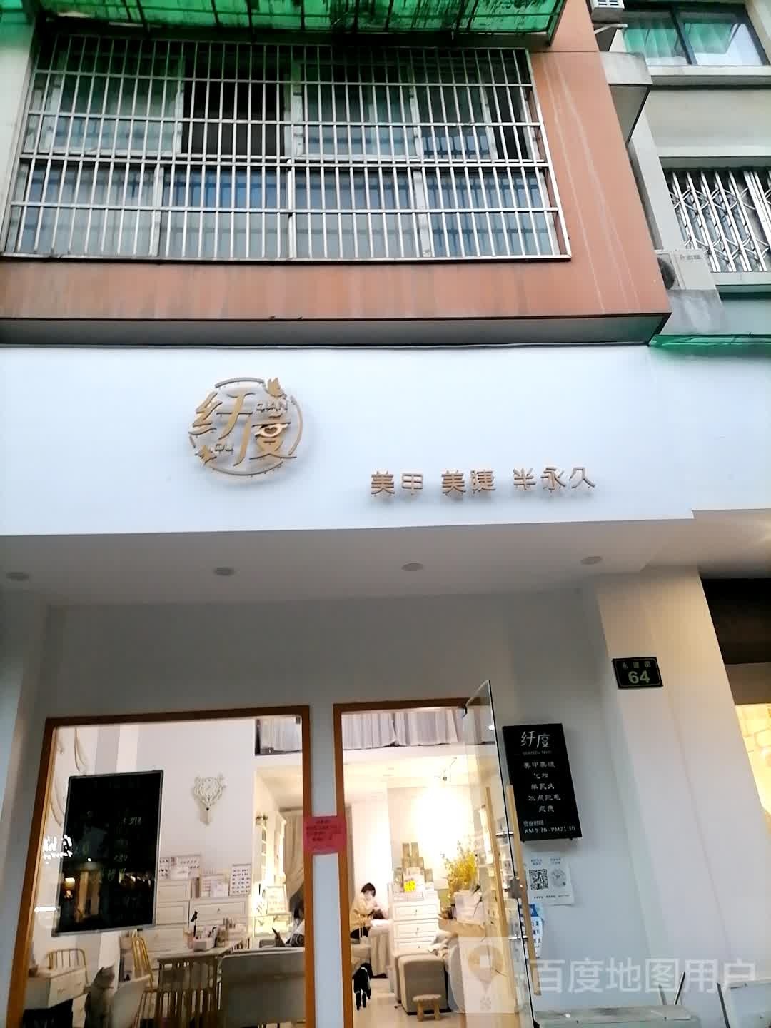 纤度美睫美睫(紫荆商业街店)