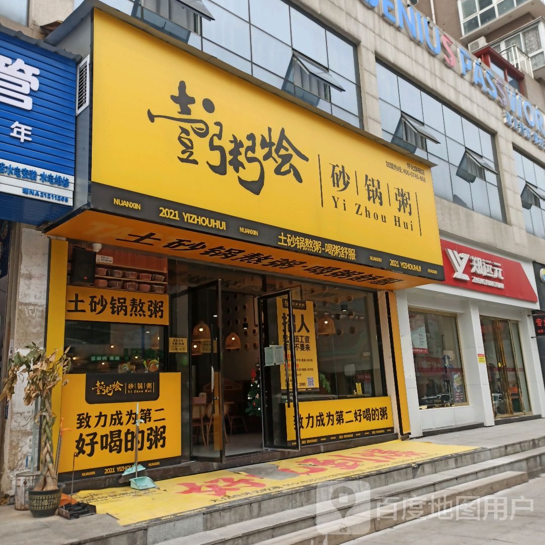 郑远元(锦绣五溪店)