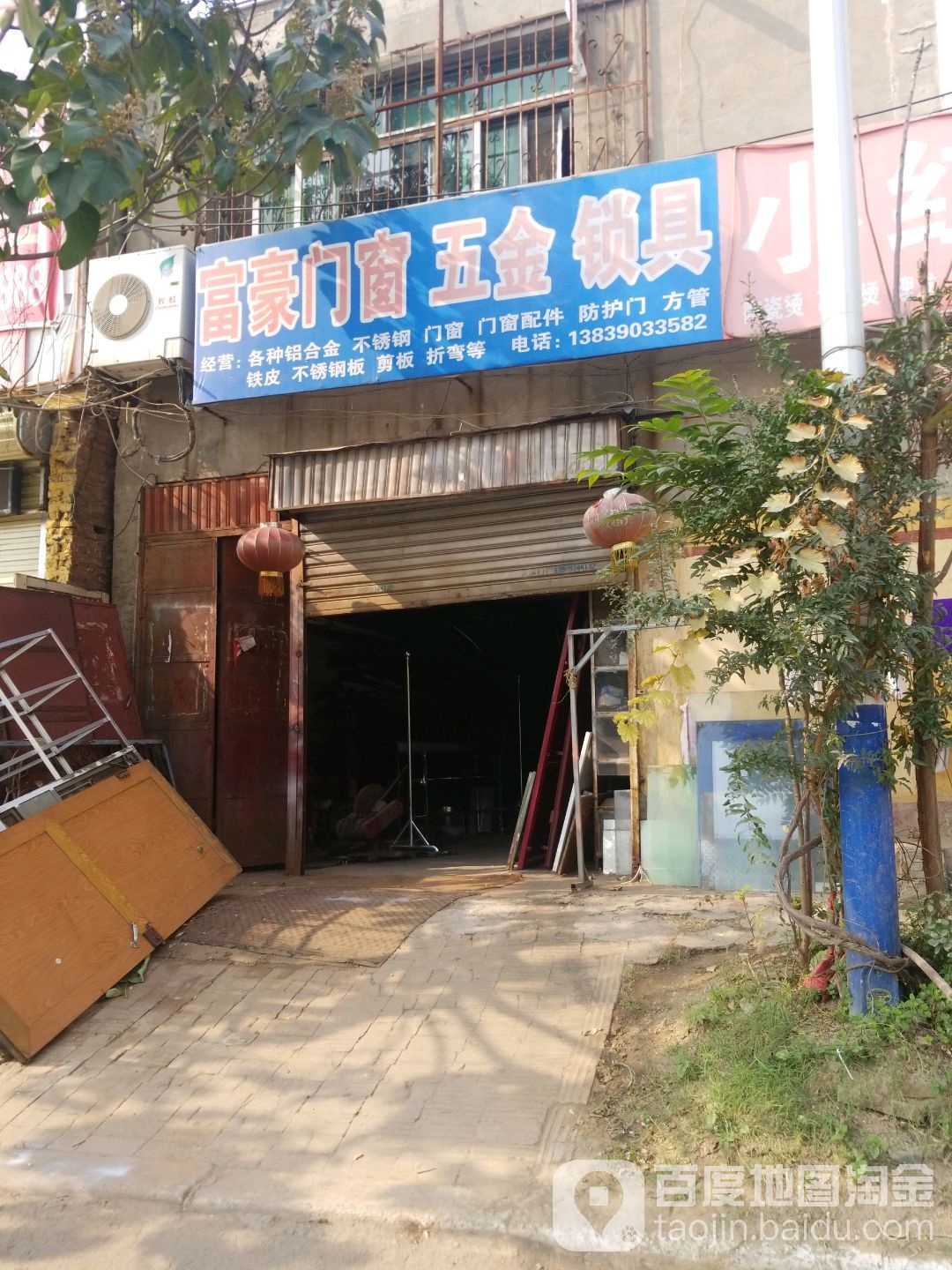 富豪门窗五金锁具