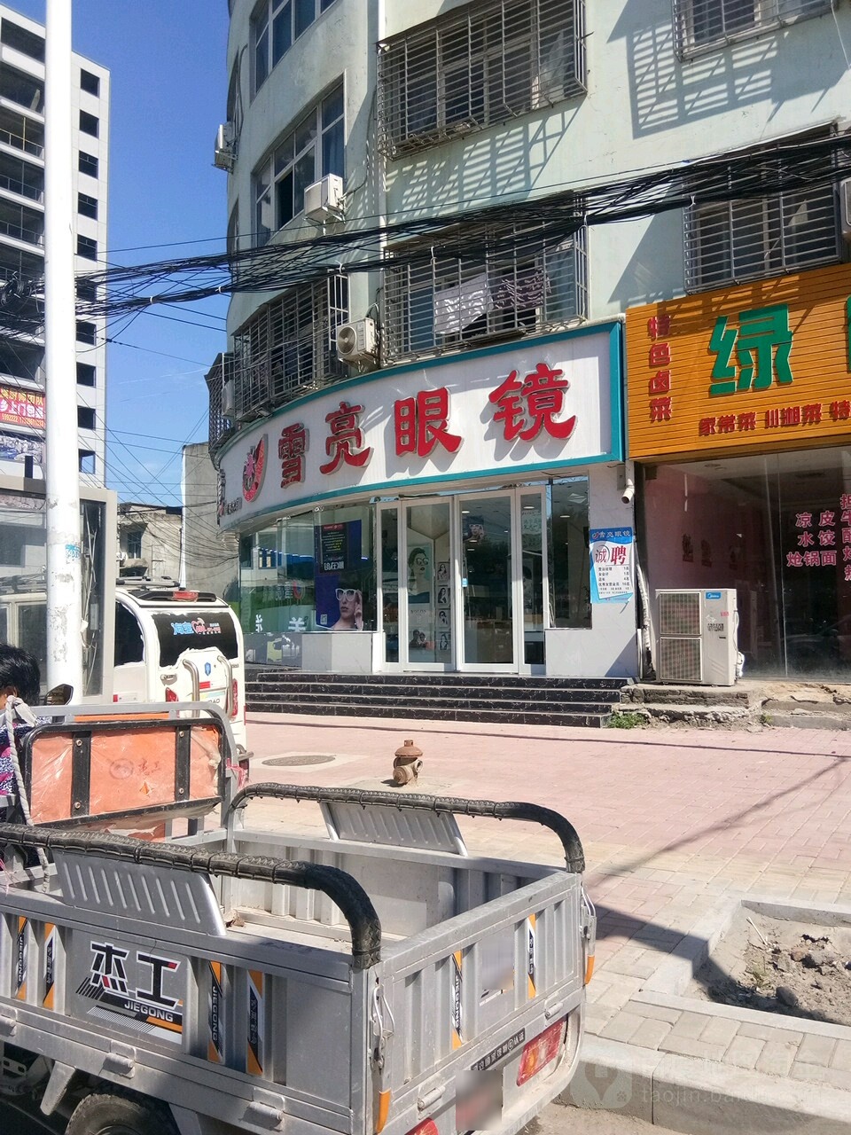 新蔡县美镜达·雪亮眼镜(蔡州大道店)