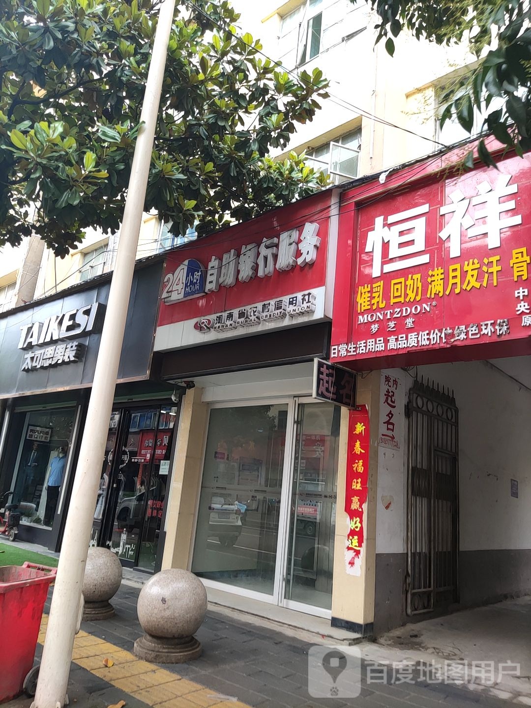 唐河县周阳太可思(解放西路店)