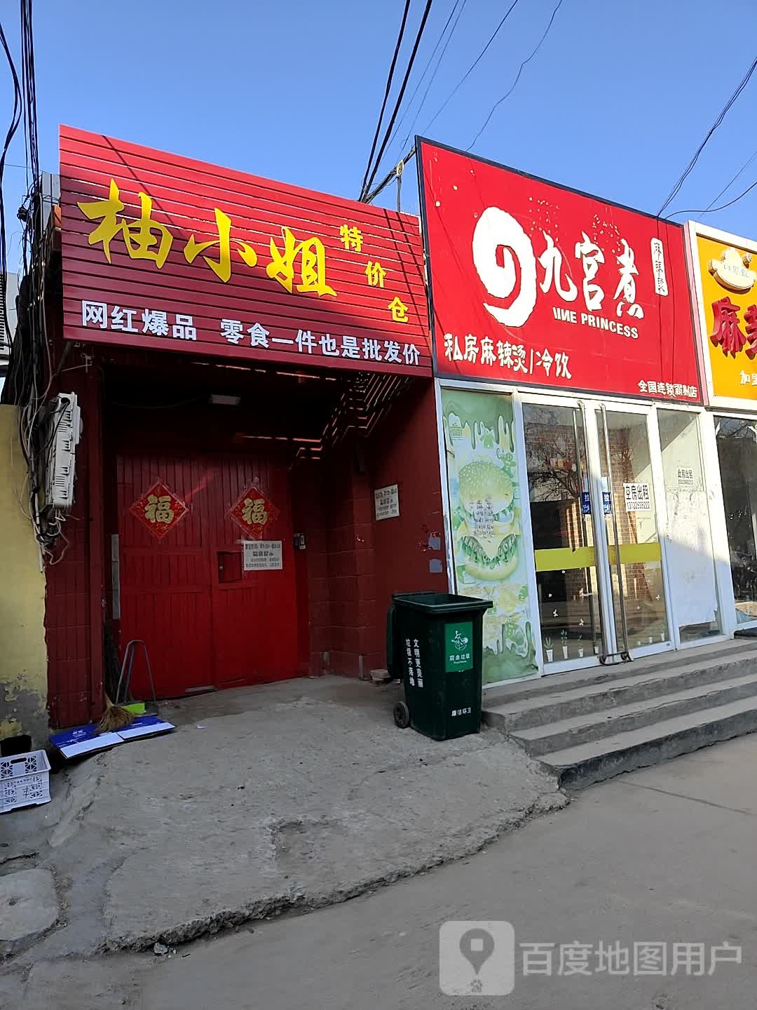 柚小姐特价仓