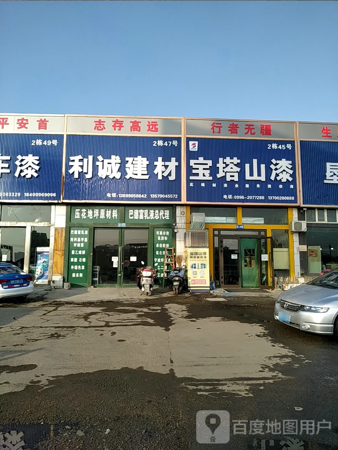 宝塔油漆巴州总代理(吐和高速店)