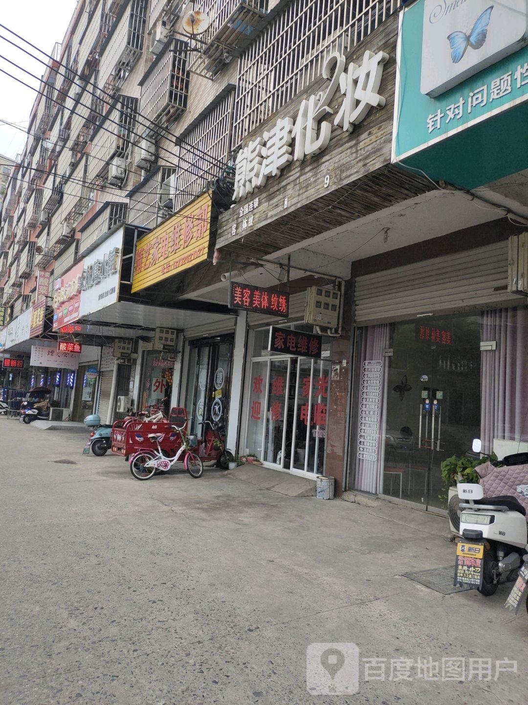幺妹糖水店(新华苑店)