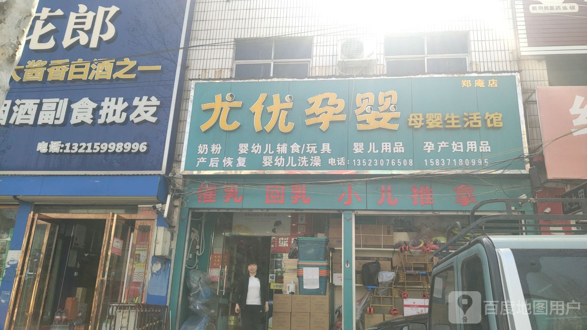 中牟县郑庵镇尤优孕婴(人民路店)