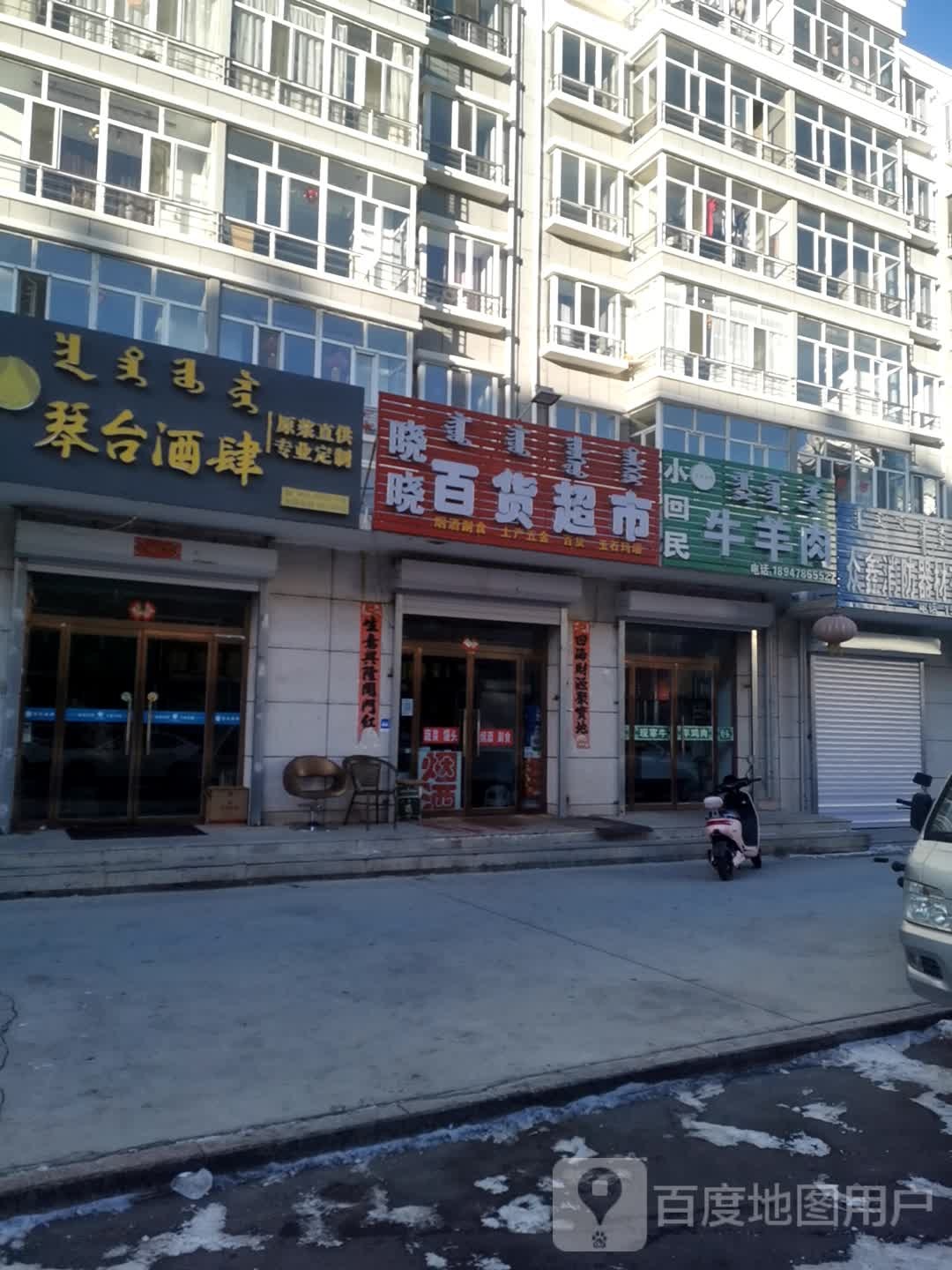 晓晓百货超市