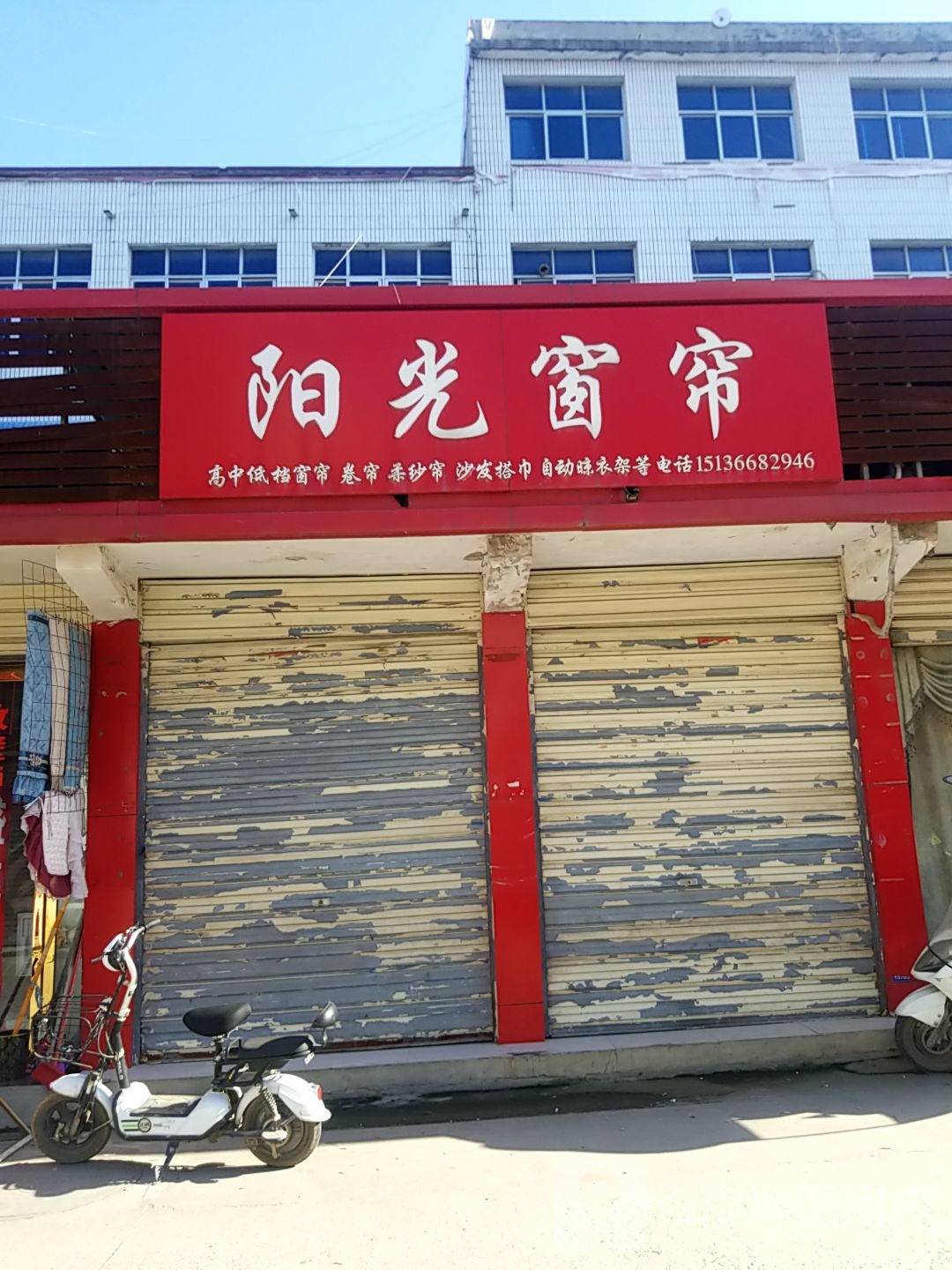 阳光窗帘(范蠡大街店)