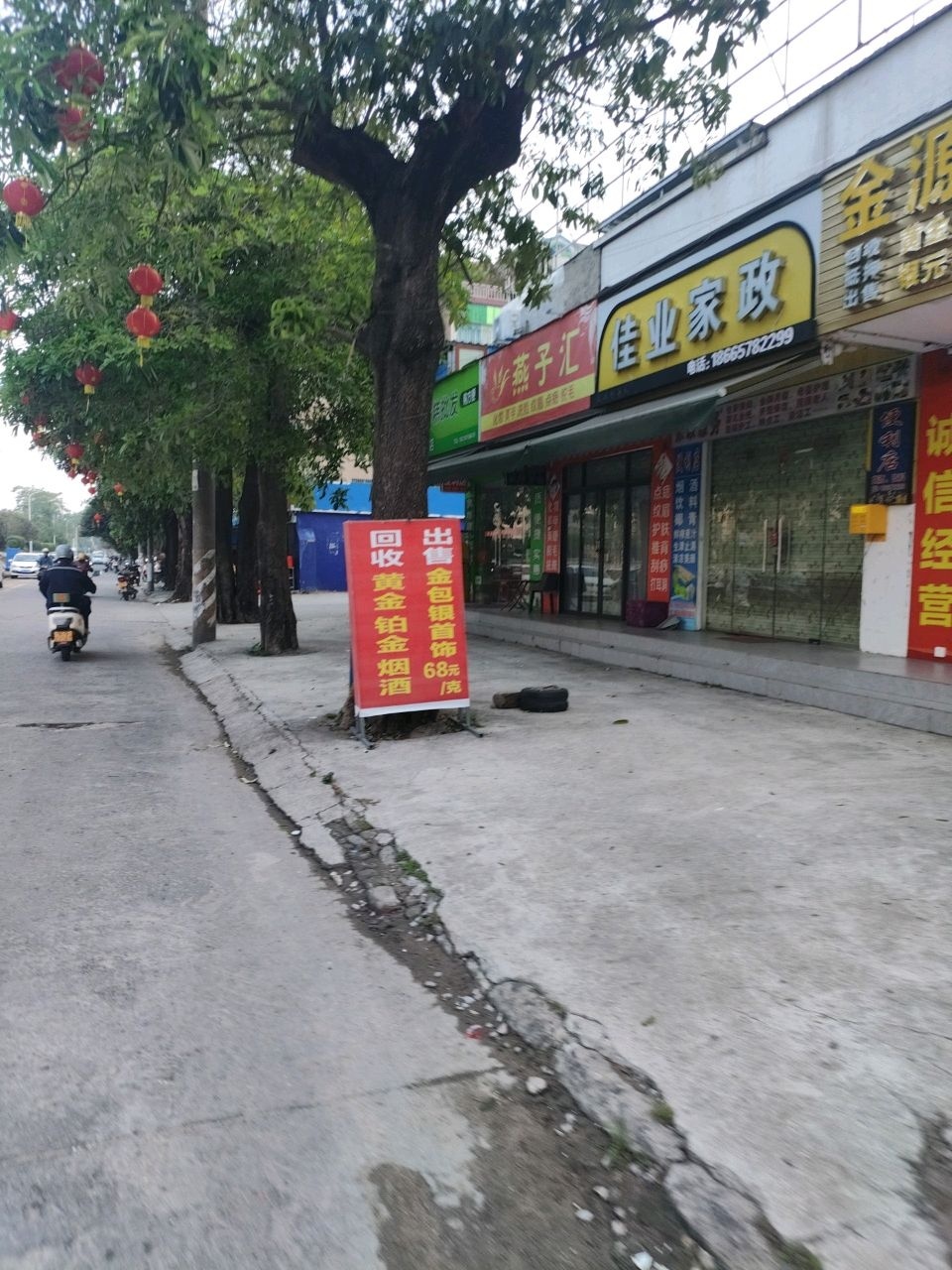佳业家政