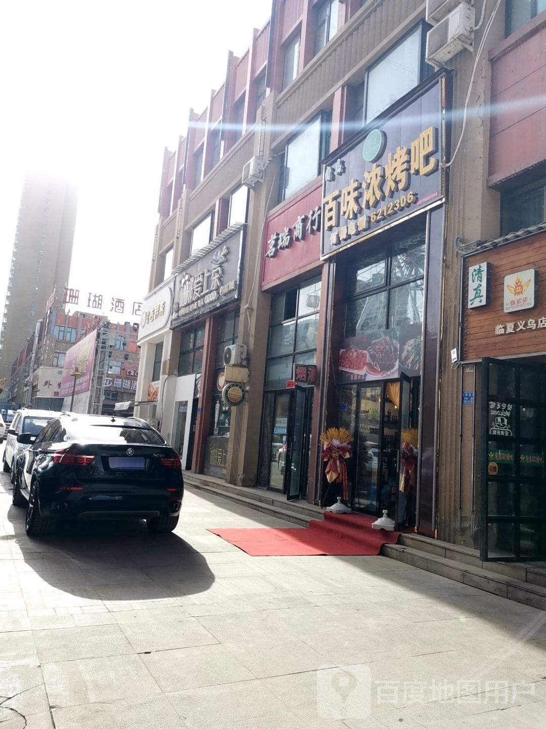百味浓烤吧(临夏·义乌国际商业广场店)
