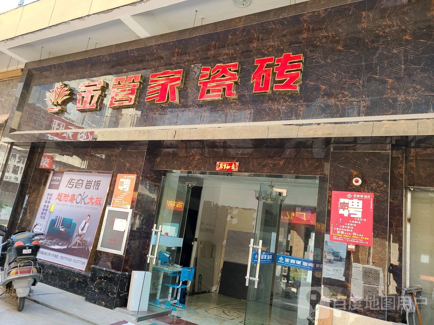 金家营陶瓷(迎宾大道店)