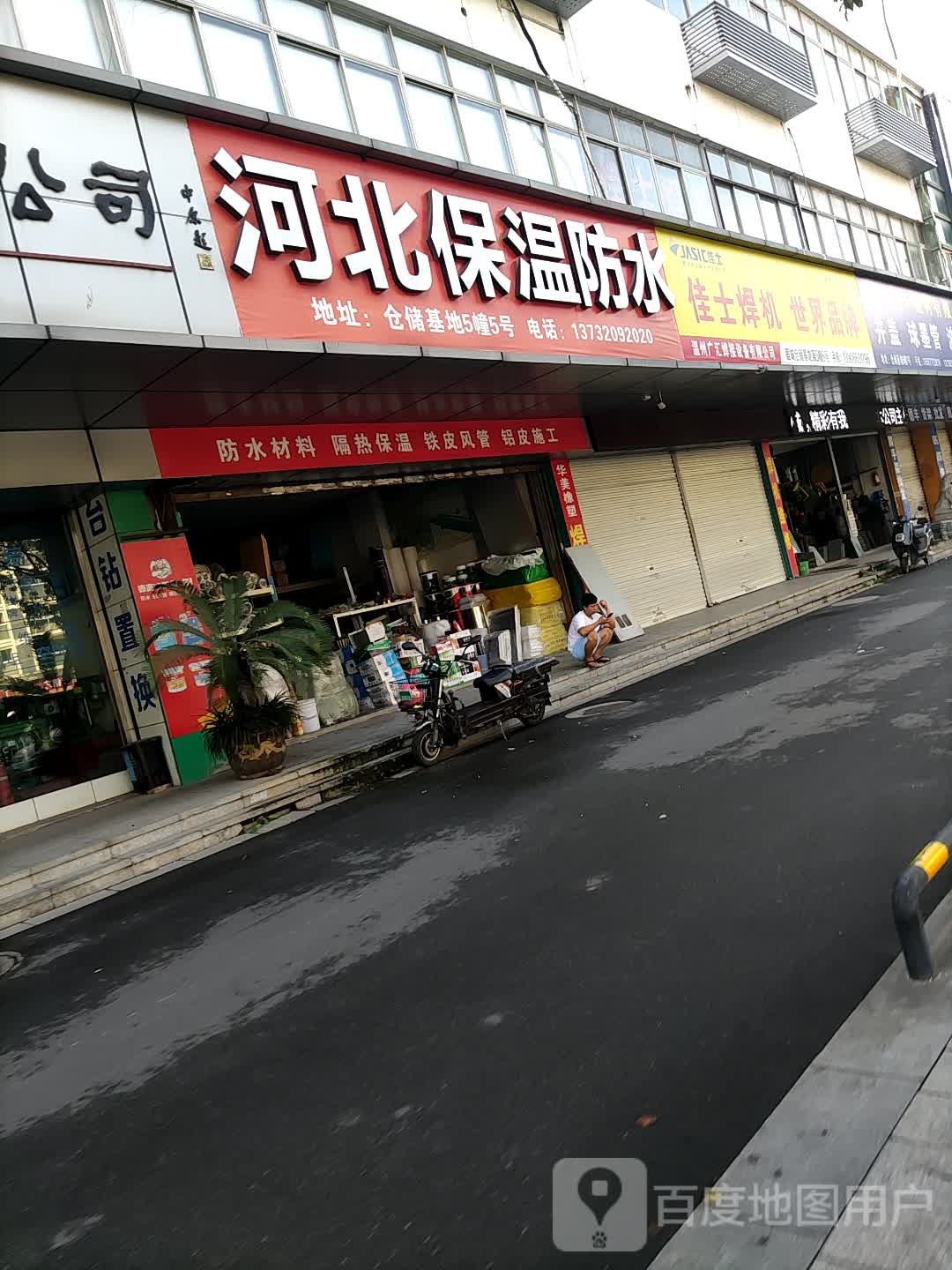 河北保温防水(成虎店)